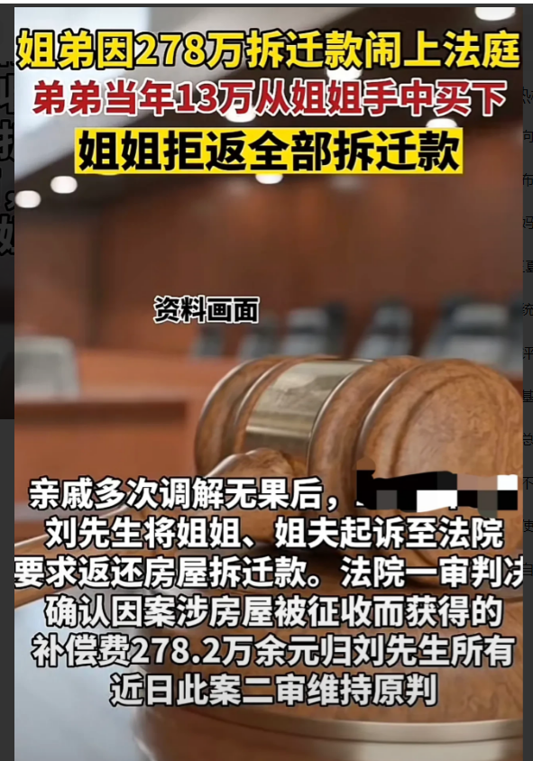 四川凉山，弟弟花13万买下姐姐两栋房屋，虽付清了房款，考虑到是亲姐姐，弟弟没去做