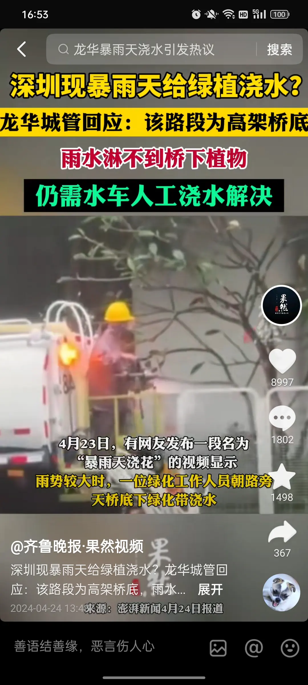 佩服的不是浇水的，而是辨解的。
