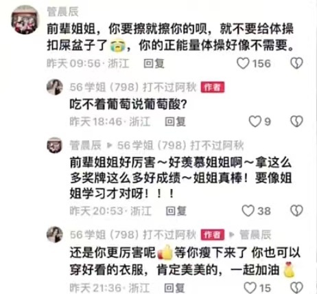 体操世界冠军发性感舞蹈视频，管晨辰不满怒喷！两人开撕各执一词