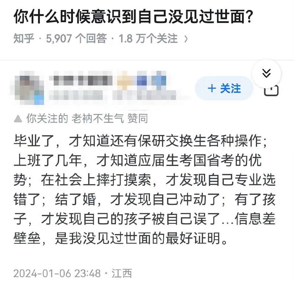 你什么时候意识到自己没见过世面？