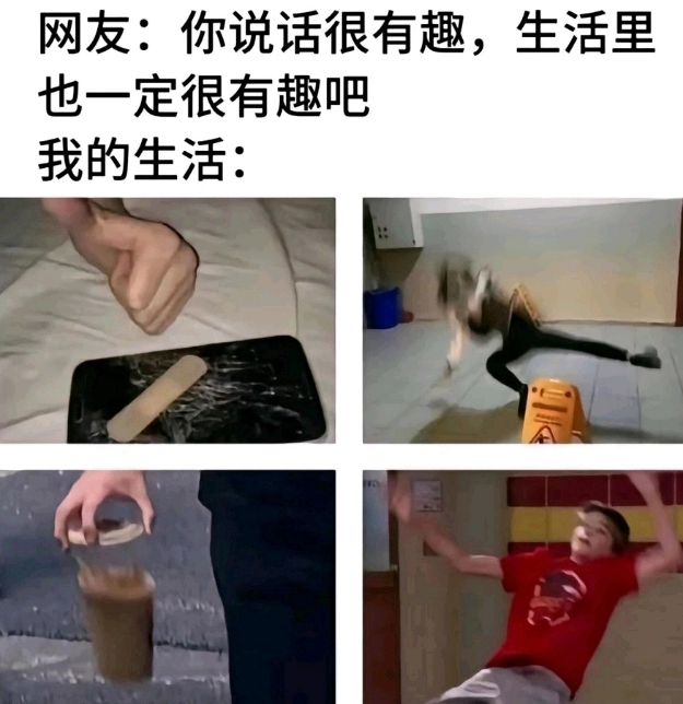 我的生活是这样的！