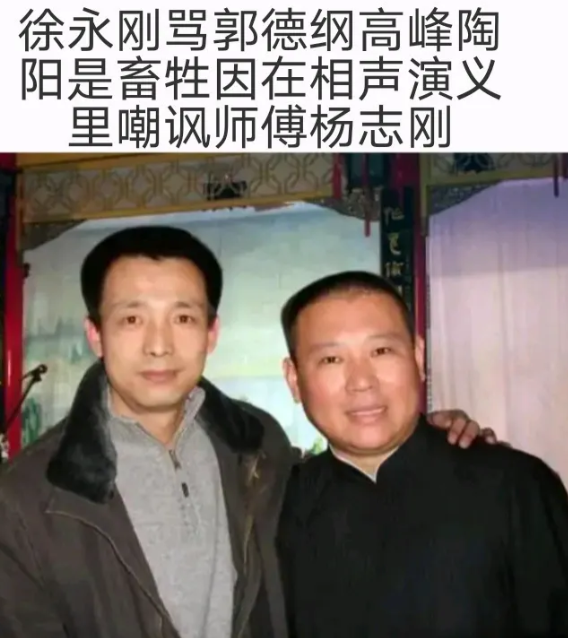 杨志刚的徒弟骂老郭、高峰、陶阳是畜牲，却得到了很多人的大力支持，这几天徐永刚旗下