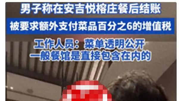 吃饭结账需支付6％增值税，以后吃饭要交税了？