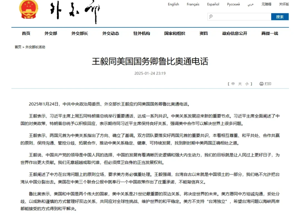 王毅外长与鲁比奥昨夜通话，交谈中未祝贺卢比奥当选国务卿！而是罕见撂重话:希望他好