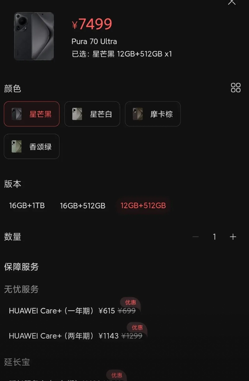 搞不懂华为了，2024年马上要过完了，华为商城突然上架了款12+512版本的pu