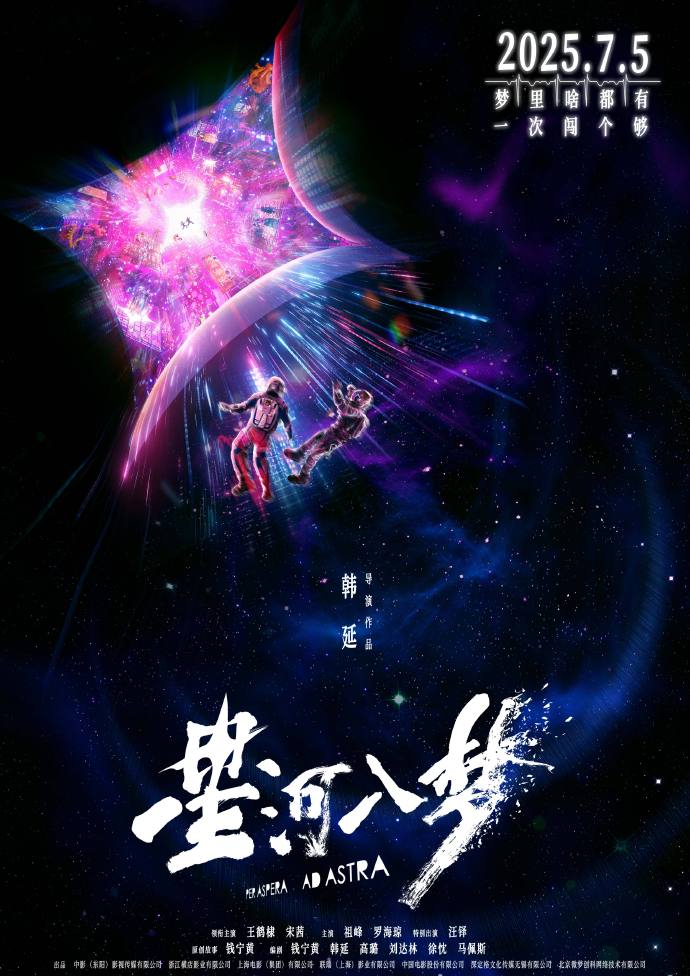 电影《星河入梦》定档0705，电影《在她身后》开机，电影《下一个台风》定档0404