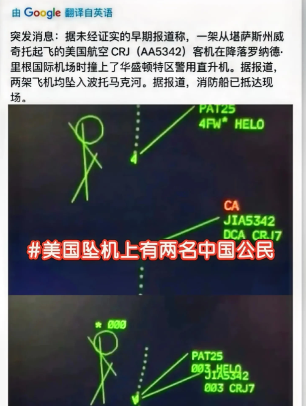 果然被我们说中了！昨天网友说，美国坠机可能有我国的人。

今天就收到消息，撞击事