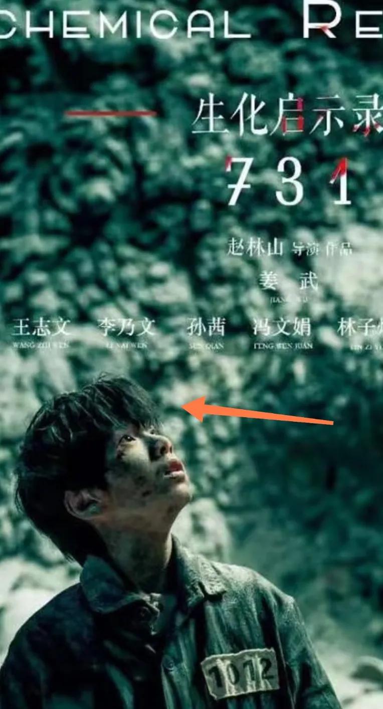 731电影的海报一曝光，我心里瞬间没底。这发型一看，真以为是隔壁的潮流达人，可电
