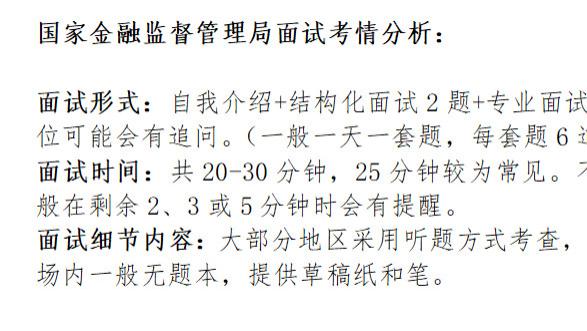 2025年国家金融监督管理局面试会怎么考？（附最新面试真题）