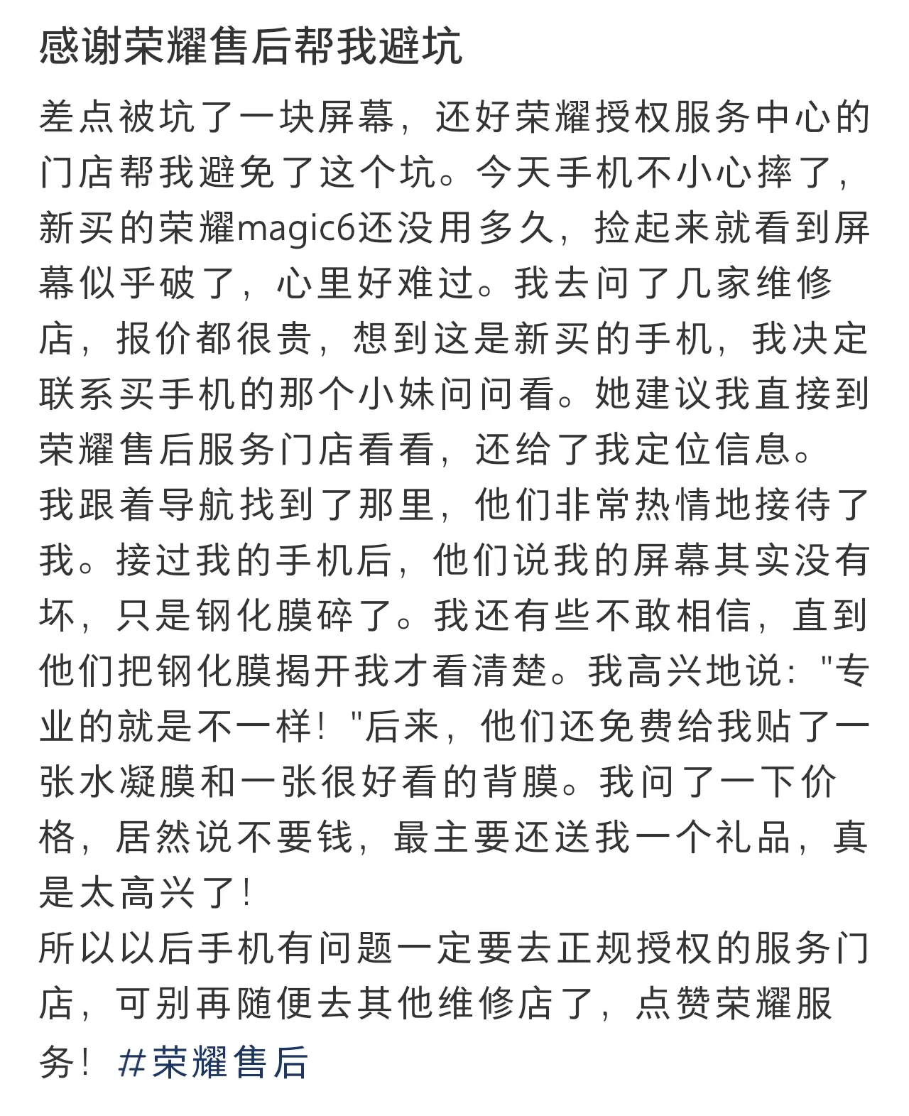 手机维修避坑，网上一些黑荣耀售后的，可以看看这才是真是一个正规合格售后的做法
这