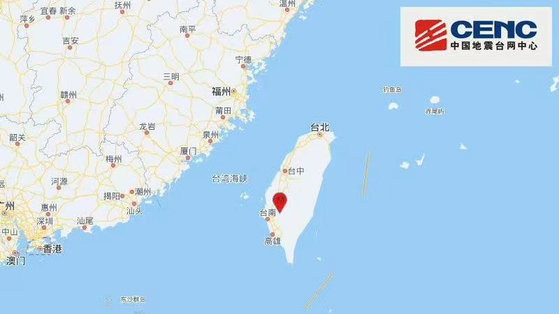 台湾凌晨发生地震，地震规模6.4级，震央嘉县大埔乡