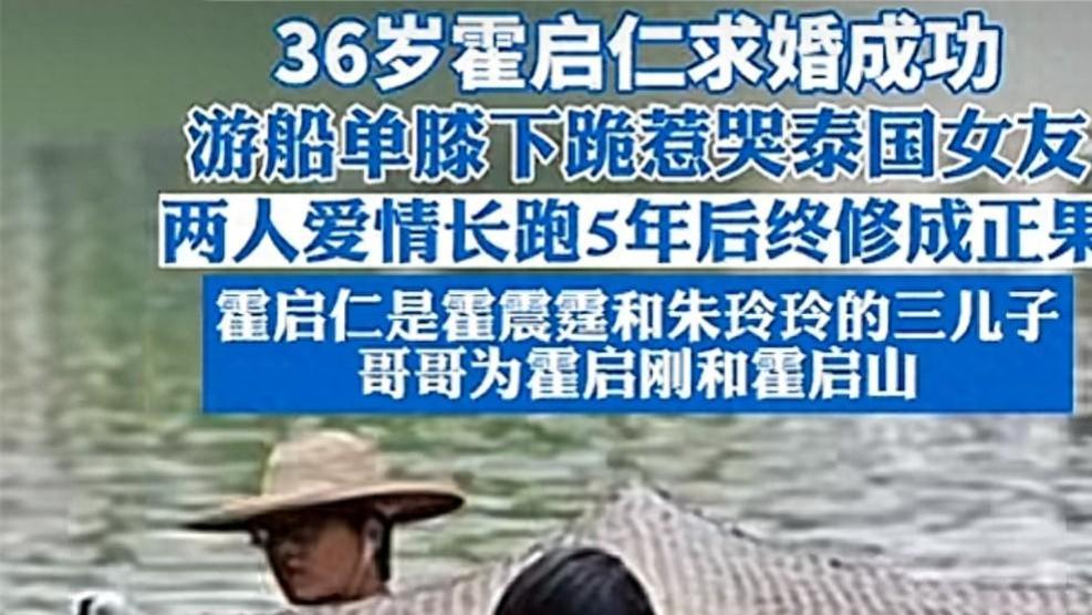 36岁霍启仁求婚成功，女友90后身材高挑，相貌神似母亲朱玲玲！