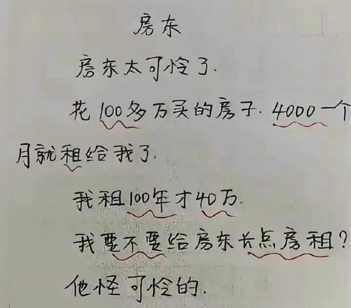 笑死了：房东太可怜了！！哈哈哈哈！