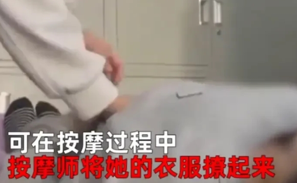 白嫖成功？2023年山西一女子到按摩店放松，男技师在按摩过程中竟把手伸进女子内裤