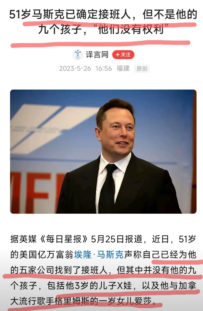 马斯克是随时准备牺牲了啊！
把公司继承人安排了，把老妈放中国了！
刀锋所指，叨叨