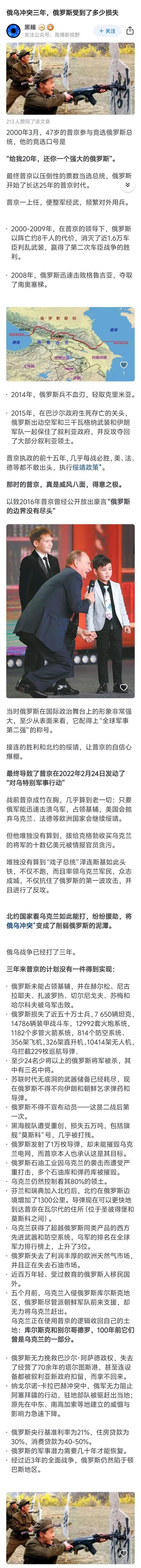 俄乌冲突三年，俄罗斯受到了多少损失？
俄罗斯的损失难以简单用数字衡量。
从军事方