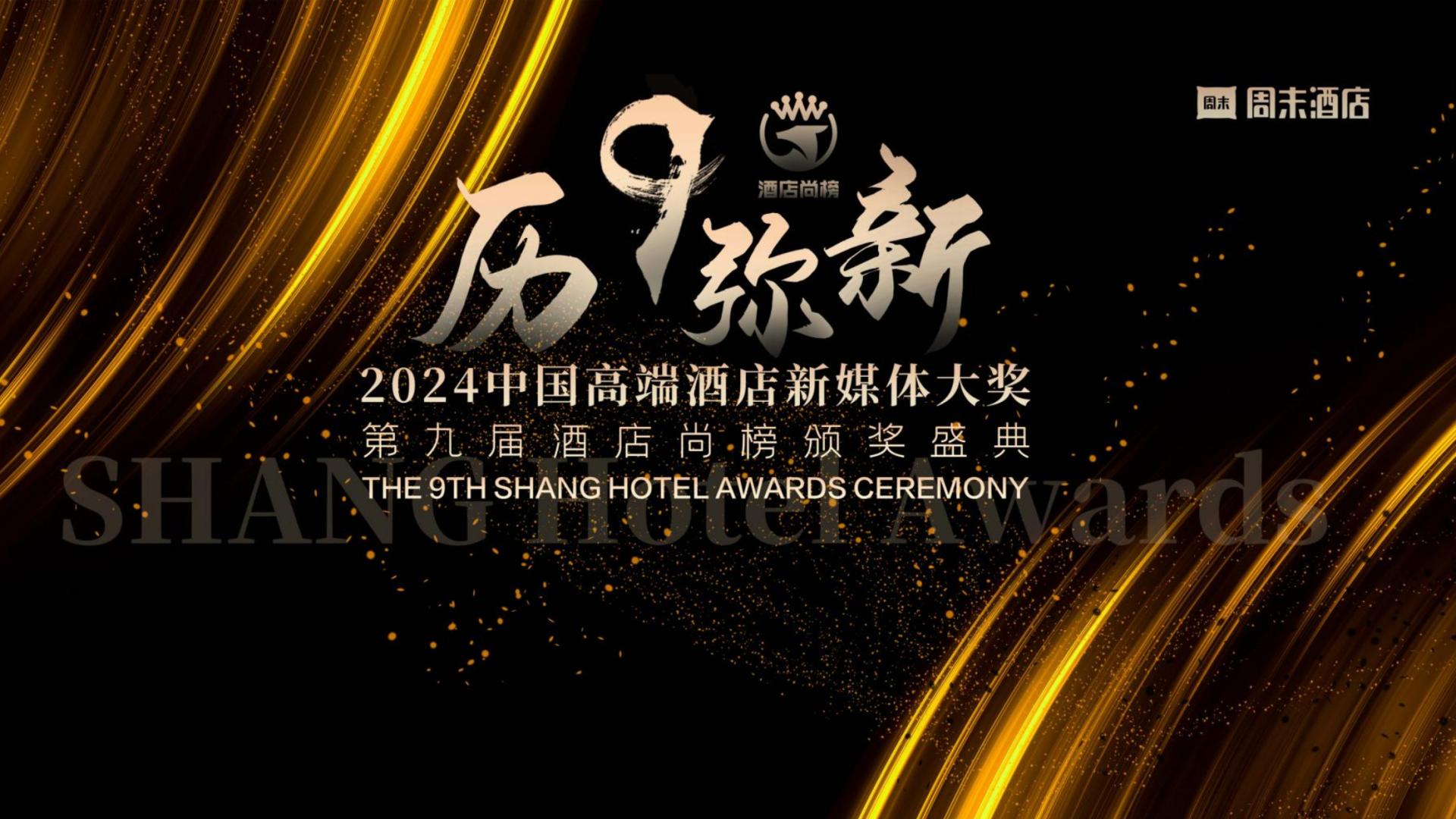 2024年中国最值得住的度假酒店榜单出炉！