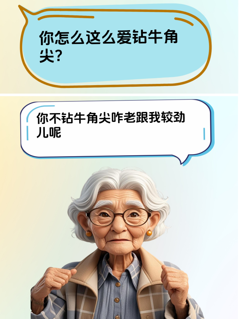 被人言语挤兑？幽默突围展风采