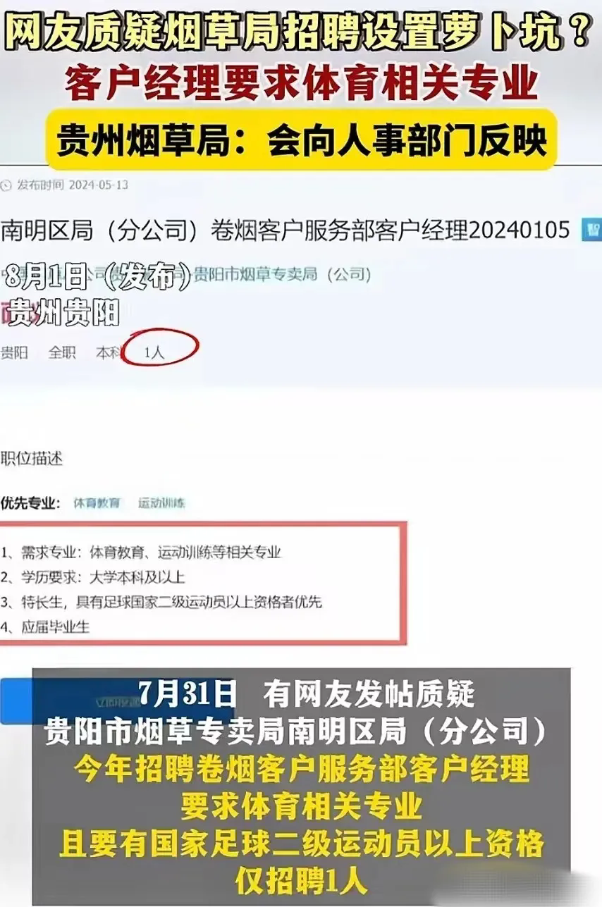 贵州烟草专卖局估计没有想到会被送上热搜，现在骑虎难下了。如果把领导指定的萝卜招进