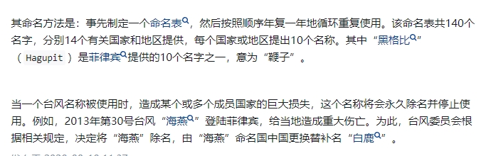 当一个台风名称被使用时，造成某个或多个成员国家的巨大损失，这个名称将会永久除名并