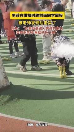 在一所小学的操场上，发生了一件引人注目的事情：一个高个子男孩在课间操时多次踢前面