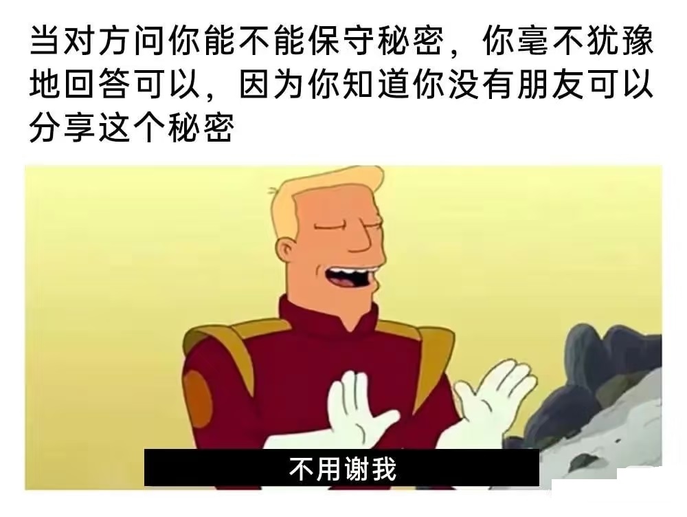 当对方问你能不能保守秘密