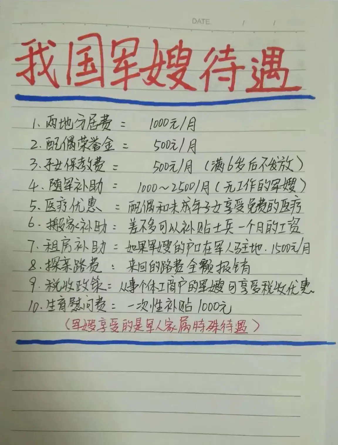 军嫂的待遇
