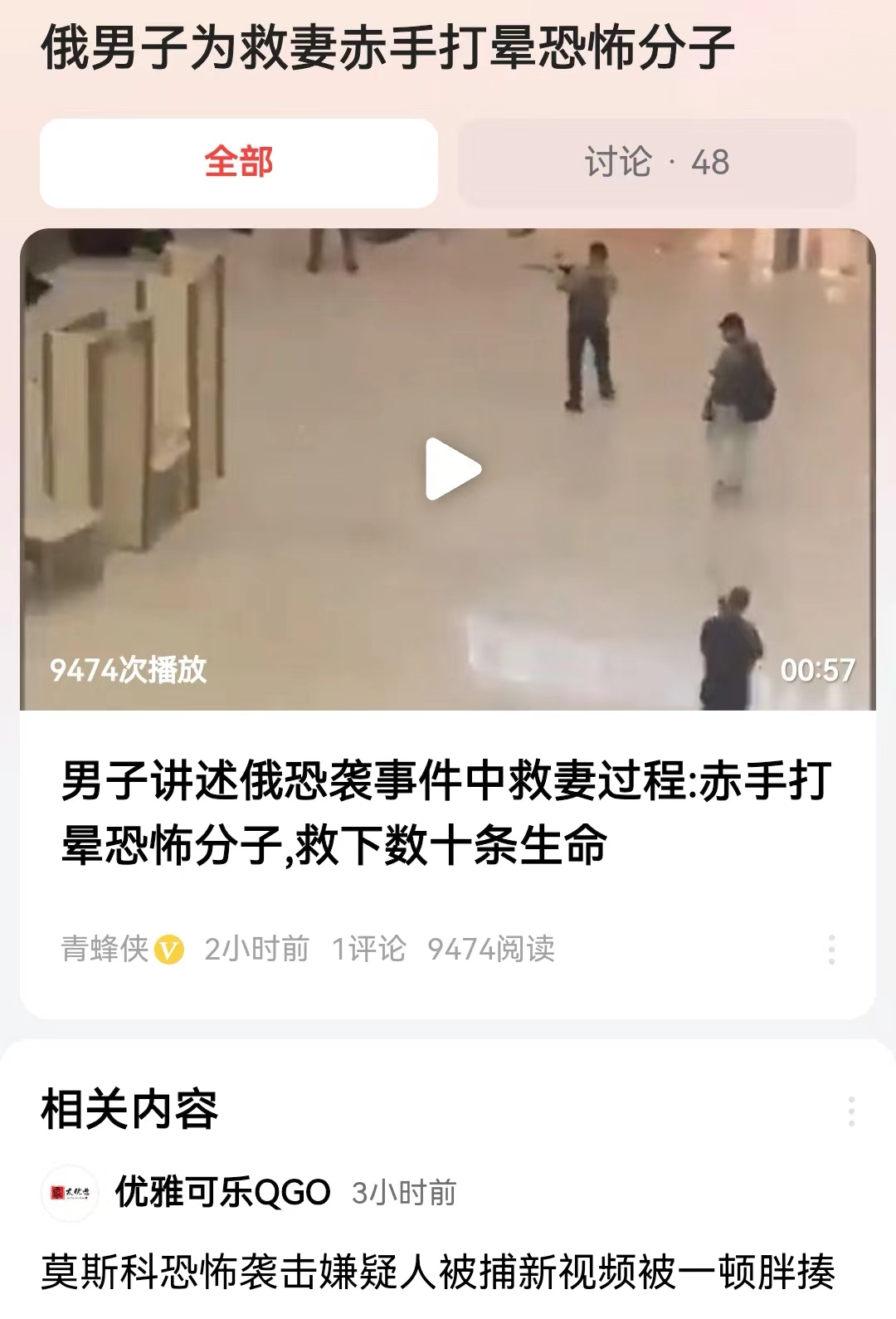 #俄男子为救妻赤手打晕恐怖分子#保护妻子，保护自己家人，可以让一个普通人迸发出极