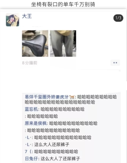 坐椅有裂口的单车千万别骑