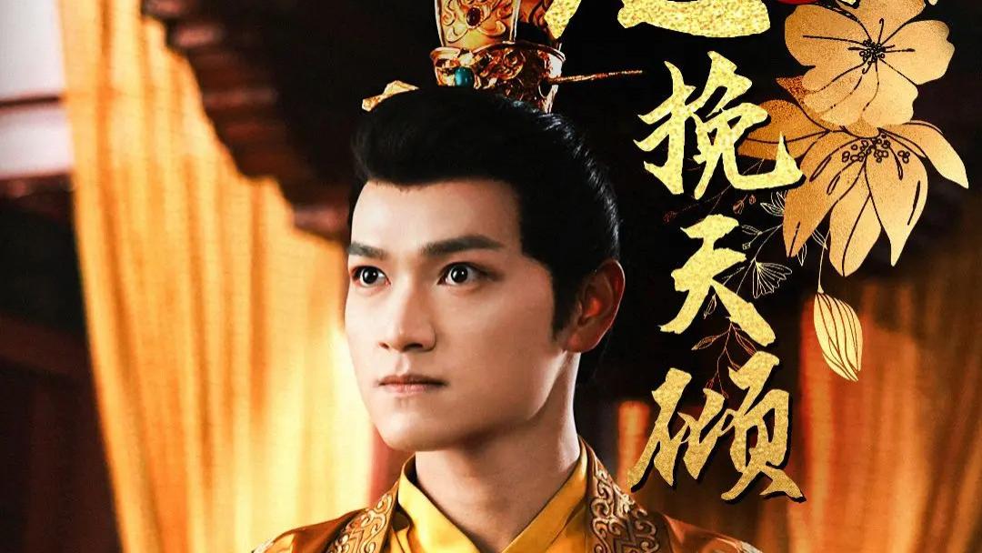 《见龙之挽天倾》短剧免费全集在线观看完整版大结局全集1-65【1080p超清中字】见龙之挽天倾未删减