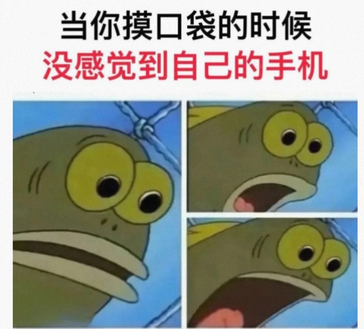 当你摸口袋的时候
