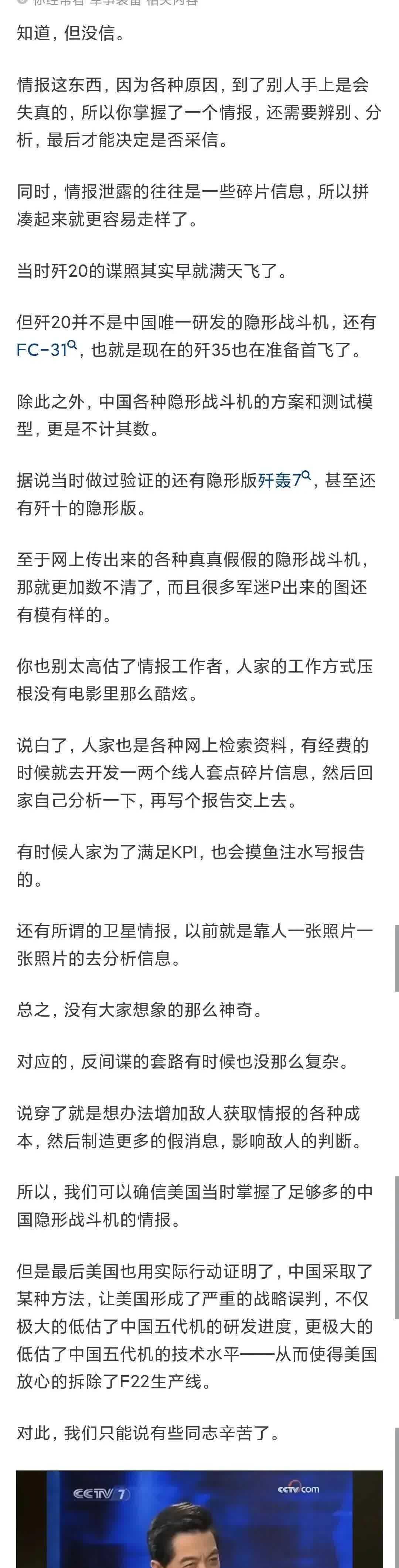 惊世谍战，歼-20首飞前夕，美国早已悄然获取了大量歼-20的谍照情报，然而，正当