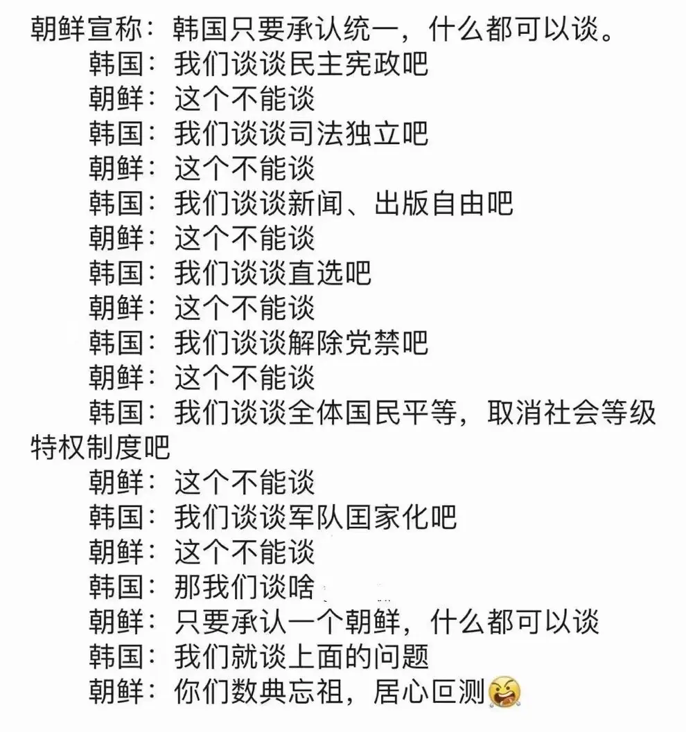 朝鲜和韩国的恩怨