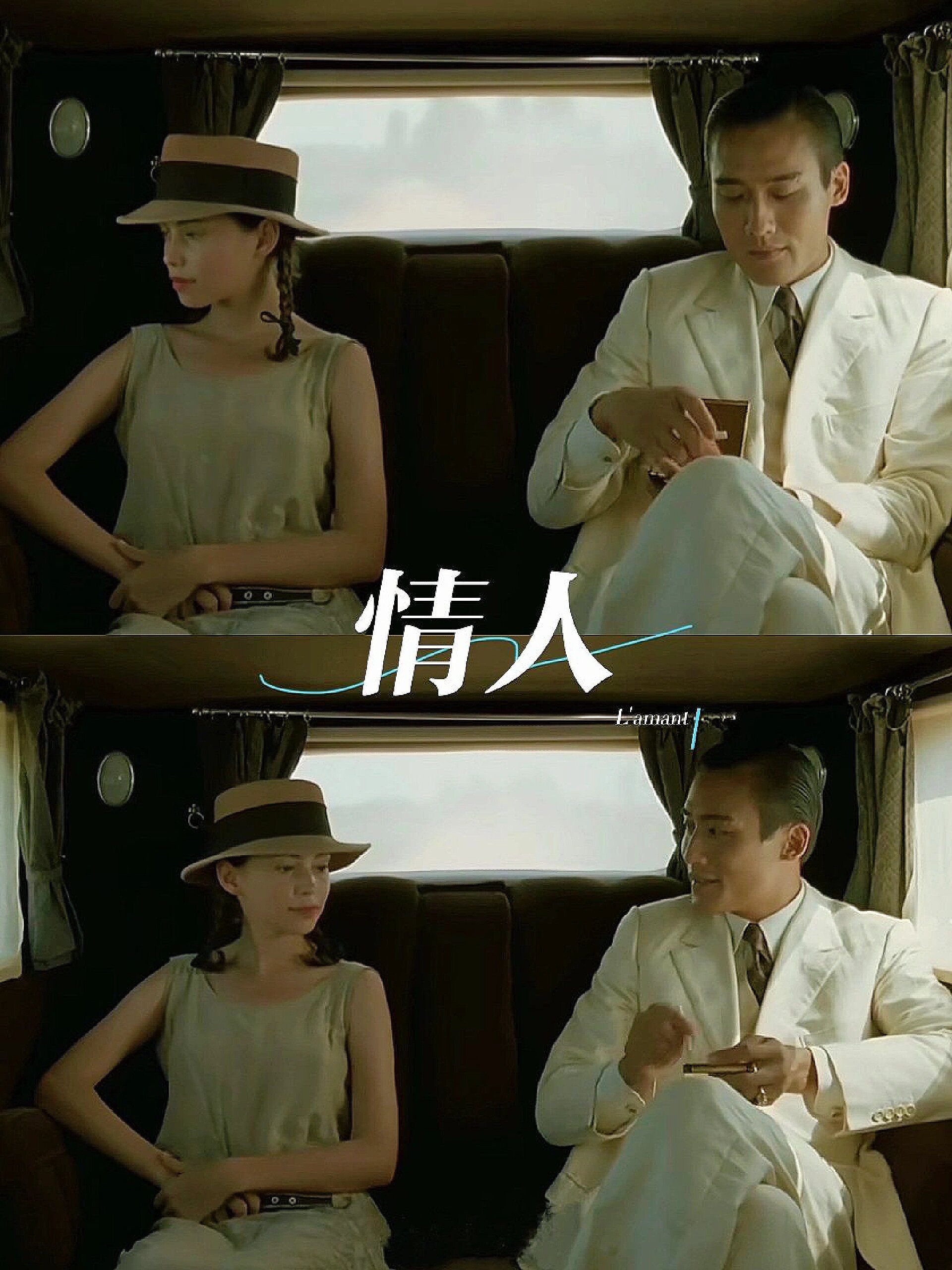 潮湿而绝望的爱情——《情人》