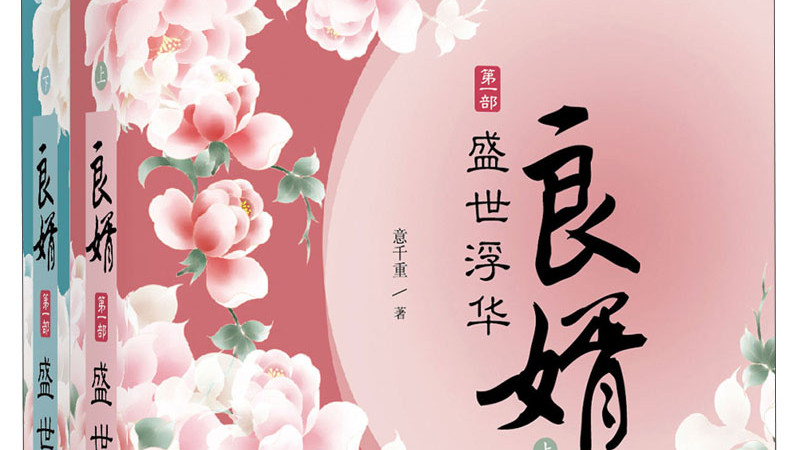盘点意千重笔下最好看的三本书！本本精彩，剧情流畅，超级好看！