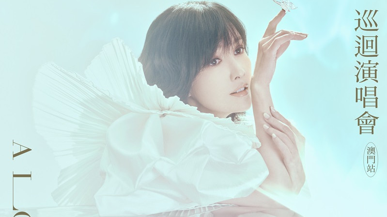 周慧敏时隔七年宣布演唱会开启 8月31日首站澳门