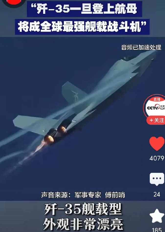 歼-35一旦登上航空母舰，将成为全球最强舰载战斗机！这句话是中国军事专家个人观点