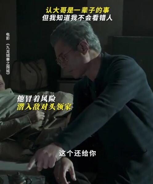 九龙城寨之围城：城寨四少兄弟情深，泪目
