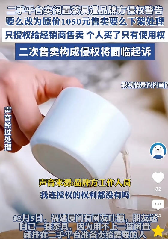 福建厦门，朋友送男子一套茶具，因为一直闲置于是就挂在了二手平台上，谁知却收到了茶
