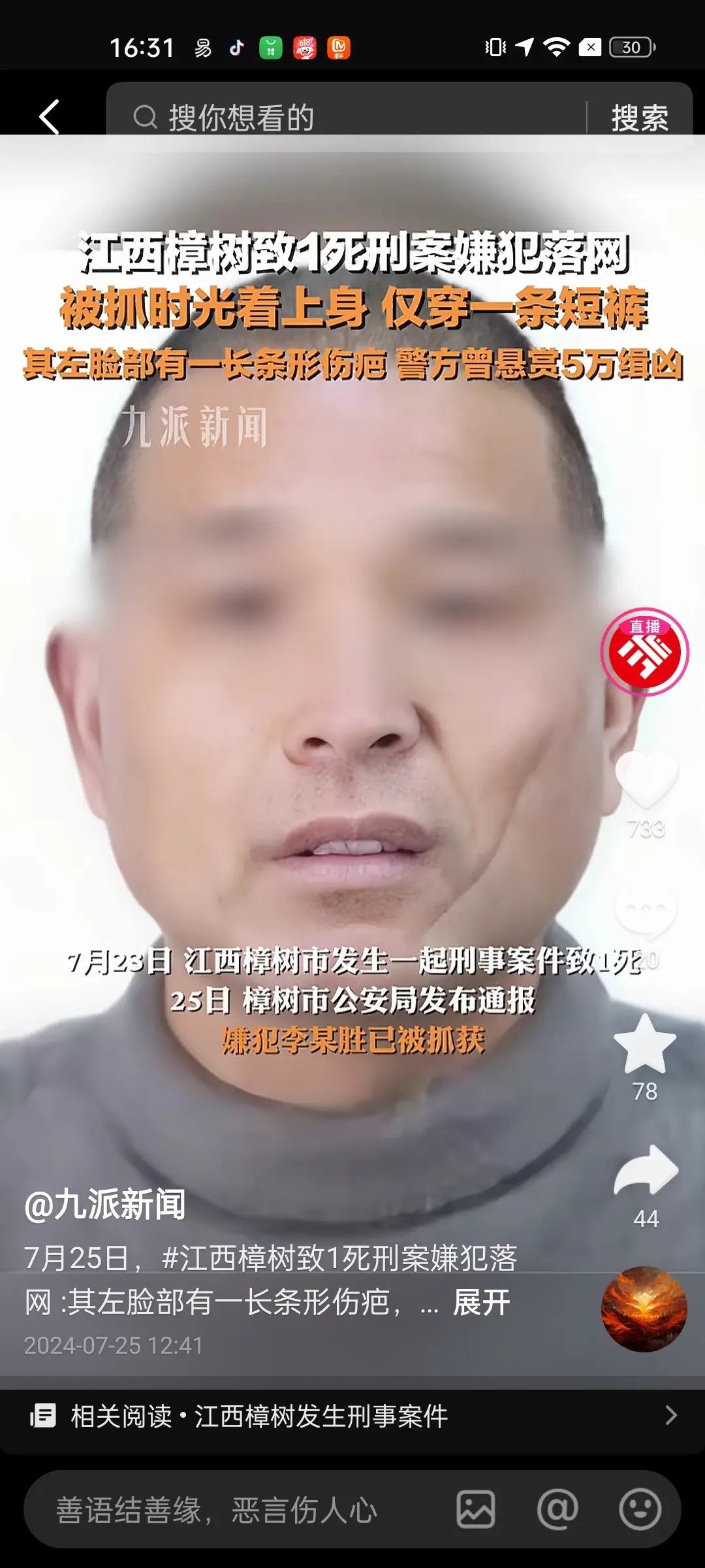 这么快就抓到了？我说这个人长的有特点，容易认出来，看来这个悬赏无望了