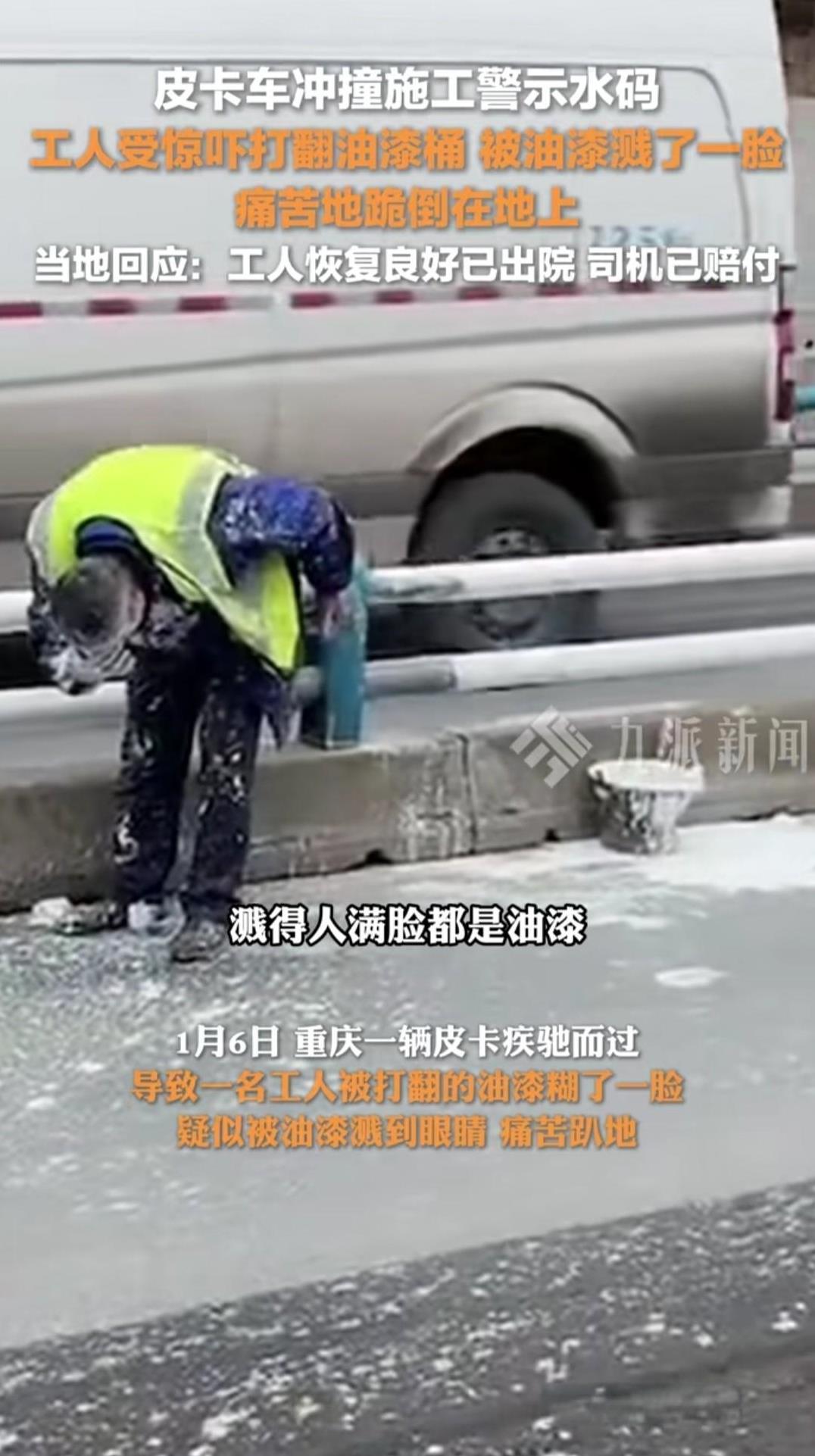 ·必须严惩！一博主发视频称，皮卡车撞翻了路边的油漆桶，导致施工老人的脸上糊满了油