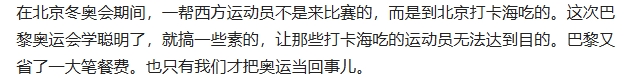 看看这清汤寡水的全是素食不知道运动员会不会晕倒。

只有我们才把奥运会当回事，把