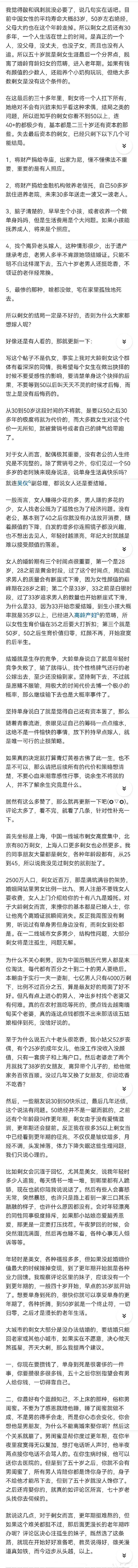 一直对大龄剩女群体怀有深深的同情