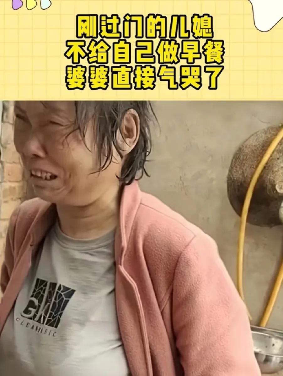 妈呀！笑不活啦！这个老太婆因为新过门的儿媳妇不给她做早饭，哭的那叫一个惨。要死要