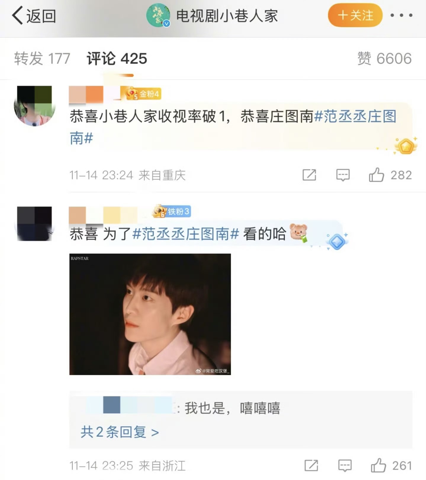 《小巷人家》实时收视率破1