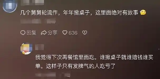 女子哭诉过年给姥爷过生日，表弟把桌子掀翻，闹得一片狼藉