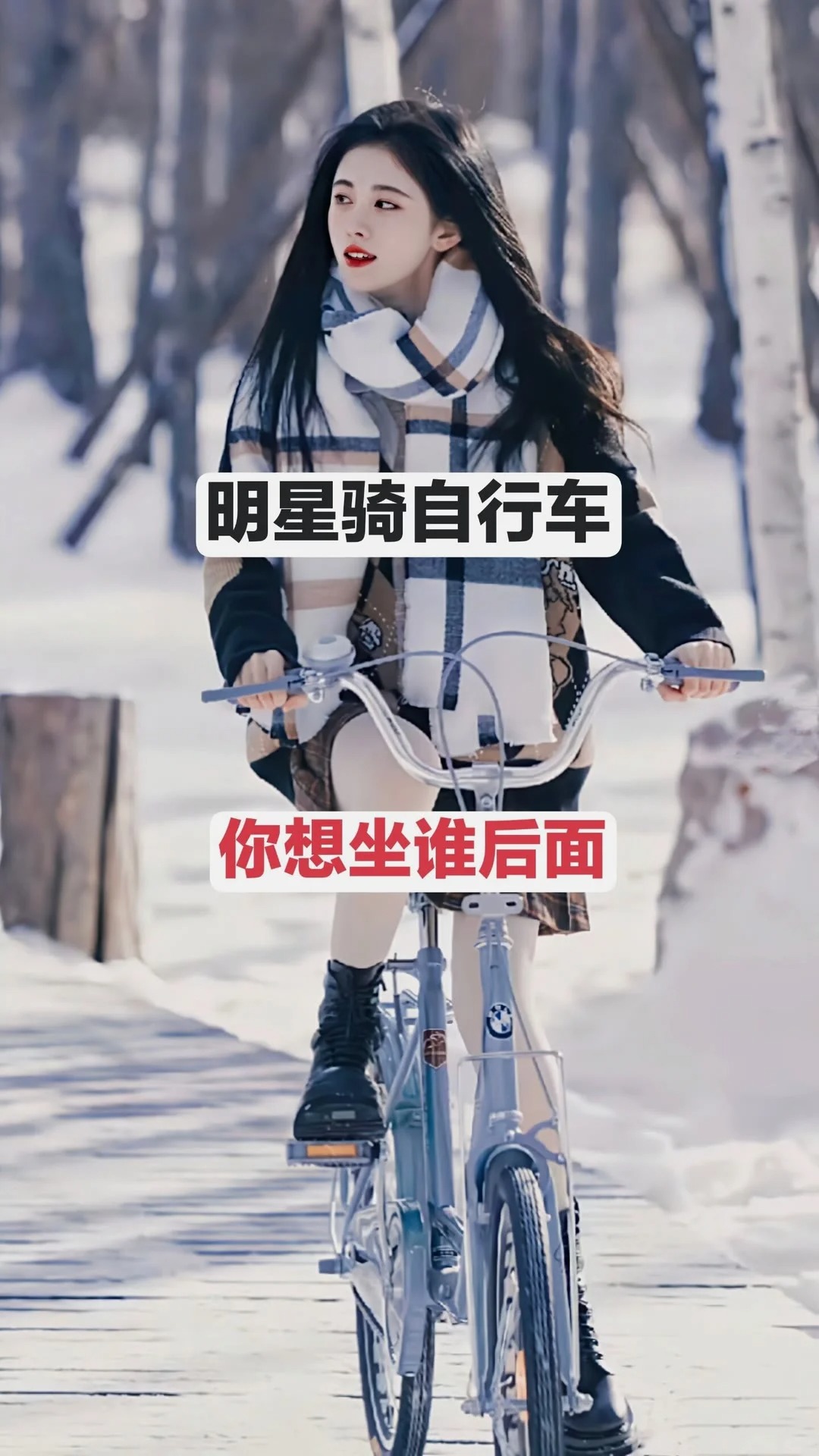 你最想坐谁的车？
你最想被谁载啊