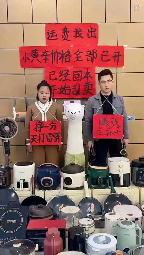 这是什么？

直播乱象频出，脖子上挂个牌子，就像是秋后问斩的犯人。

“挣一分天