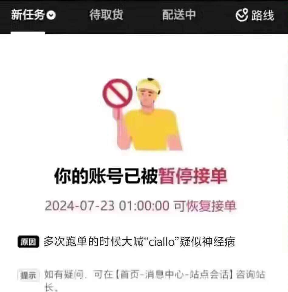 你的账号已被暂停接单
