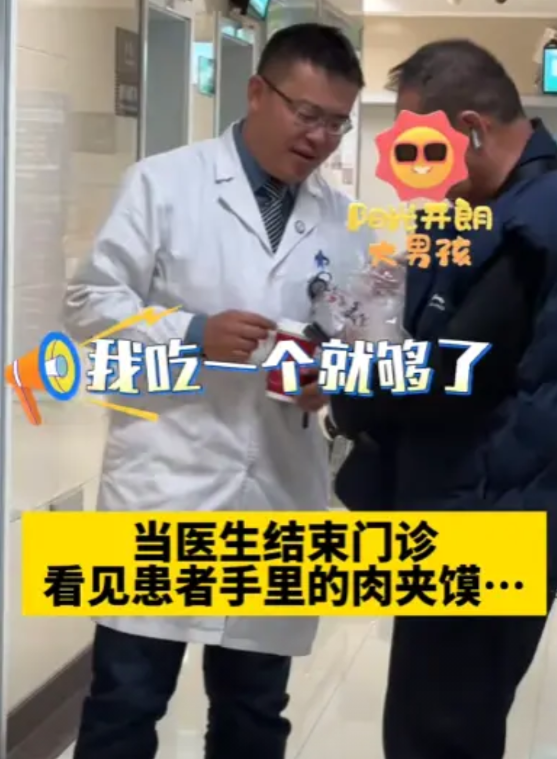 “这个医生火了！”近日，西安交大一附院主任向患者要了一个肉夹馍，患者问及如何加号
